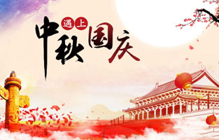 最近幾天，2020年國(guó)慶、中秋是同一天的消息就上了熱搜，不少人在驚嘆于這一難得的日子，也有人在查詢2020國(guó)慶中秋同一天是幾月幾號(hào)，更有了去搜索中秋節(jié)國(guó)慶節(jié)同一天的原因是什么？據(jù)小編所知，國(guó)慶中秋同一天是存在的，而且隔一段時(shí)間就會(huì)發(fā)生一次，那么國(guó)慶節(jié)和中秋節(jié)多少年重合一次呢?和旗正電氣小編一起去探討下吧。