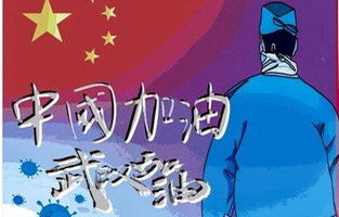 新年伊始，就遇到了新型冠狀病毒肺炎。這個(gè)可惡的家伙讓人們面臨艱難和考驗(yàn)。疫情就是命令,防控就是責(zé)任?？箵粢咔椤憬煺姎馀c你同在！